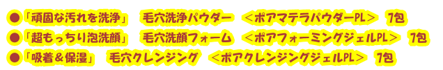 お試しセット
